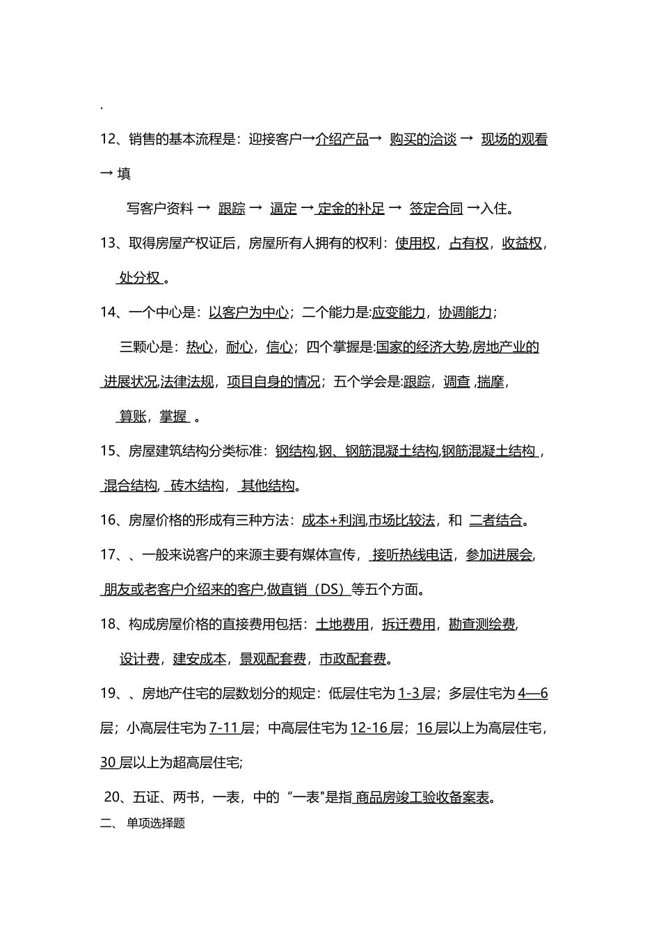 置业顾问考核试题及答案_第2页