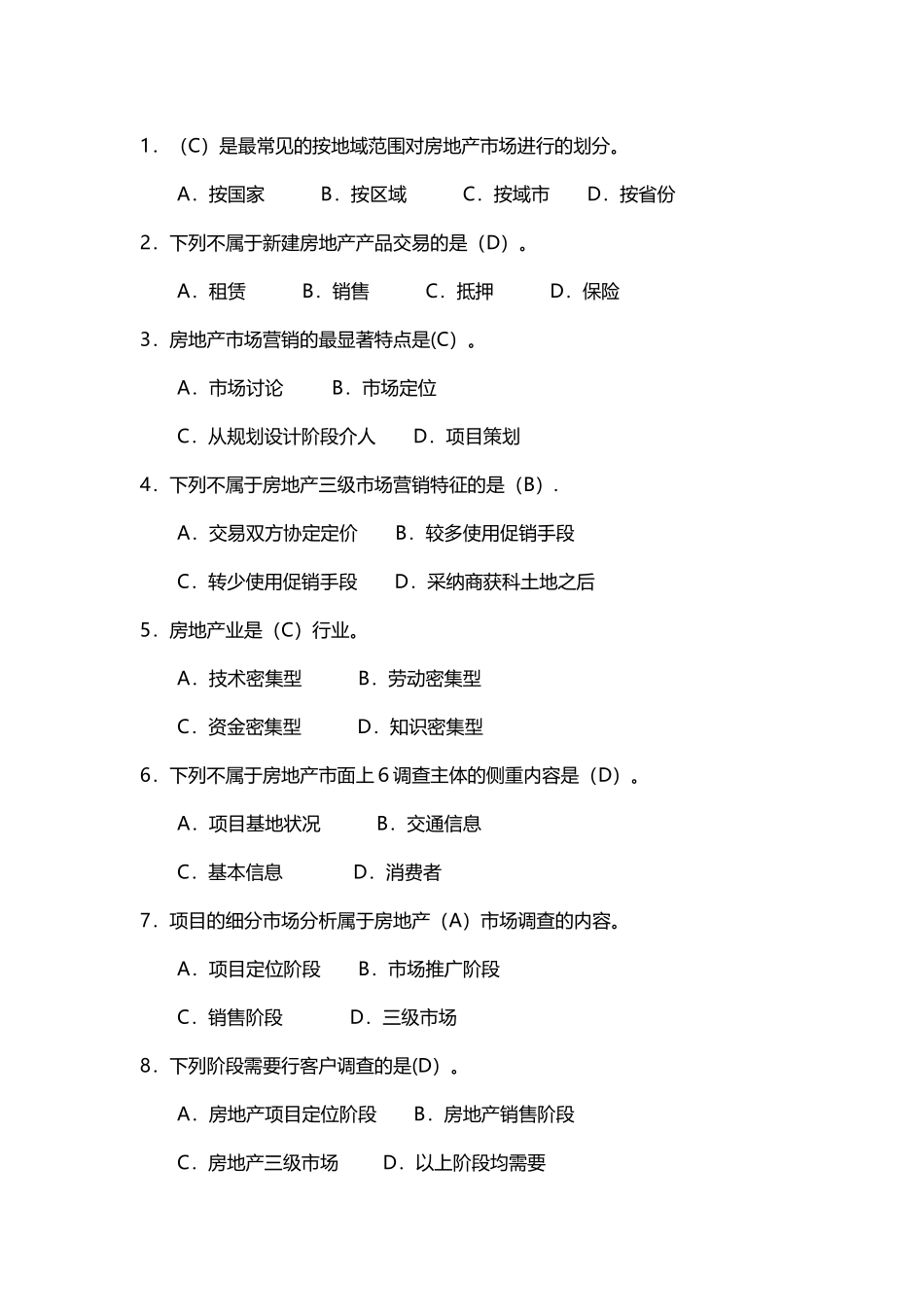 置业顾问考核试题及答案_第3页