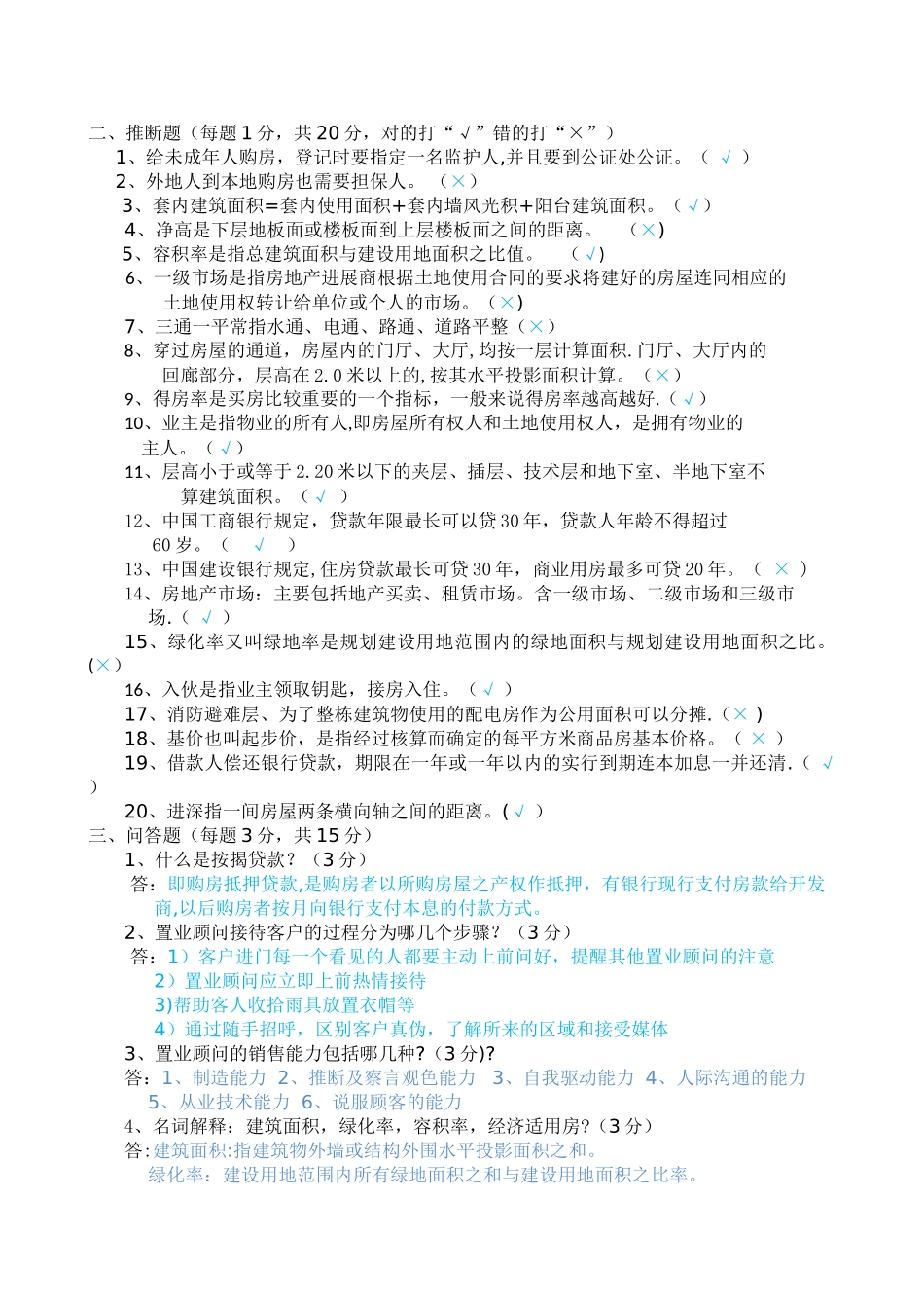 置业顾问考核试题与答案_第2页