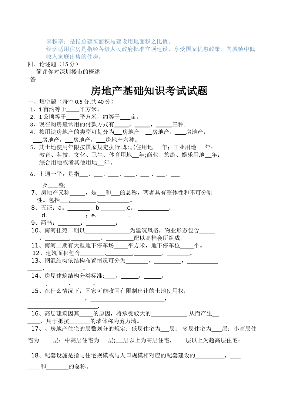 置业顾问考核试题与答案_第3页