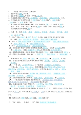 置业顾问考核试题与答案