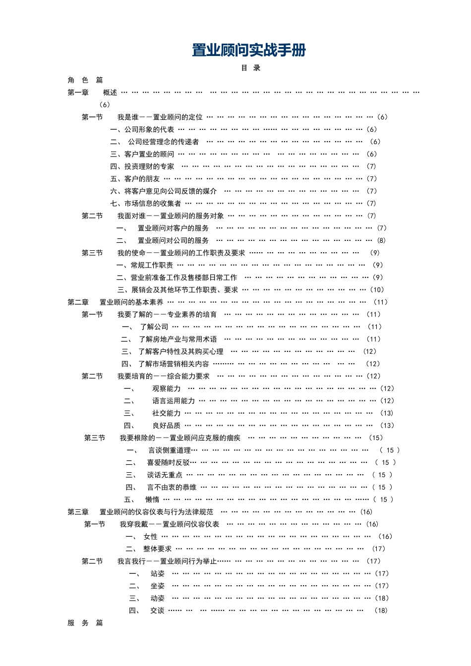 置业顾问的操作流程及实战手册全_第1页