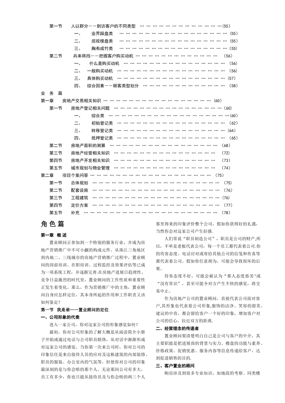 置业顾问的操作流程及实战手册全_第3页
