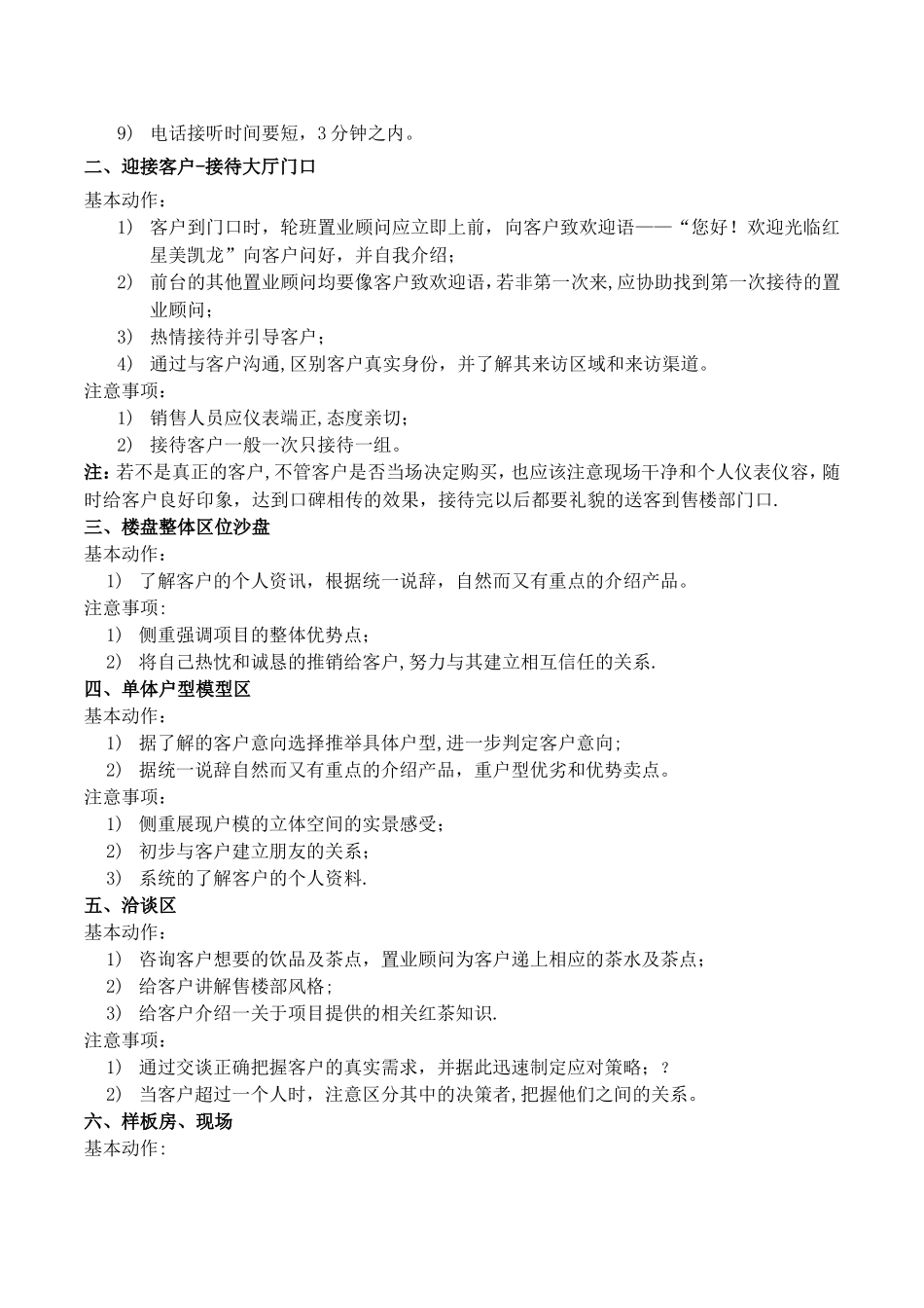 置业顾问客户接待流程_第2页