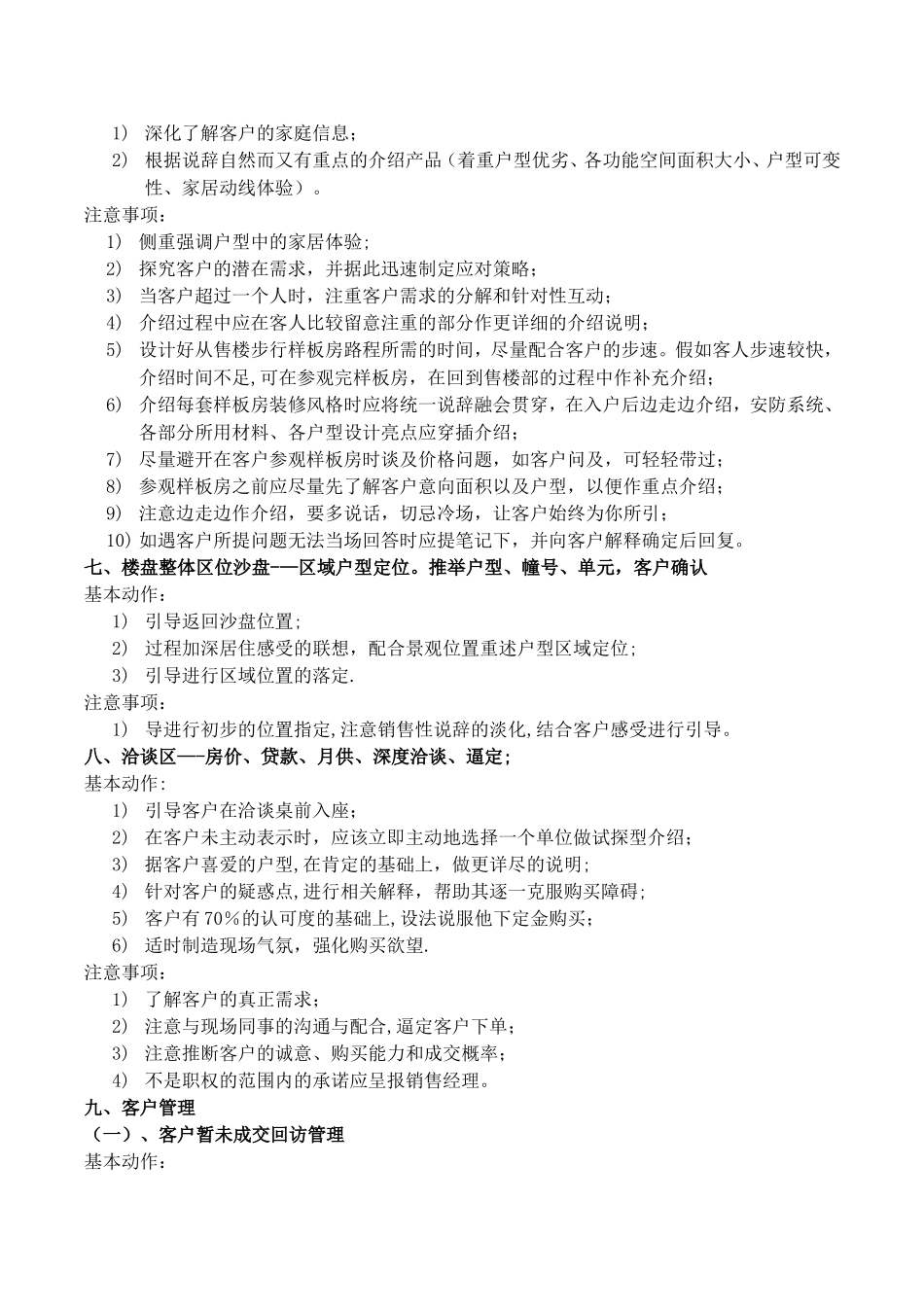 置业顾问客户接待流程_第3页