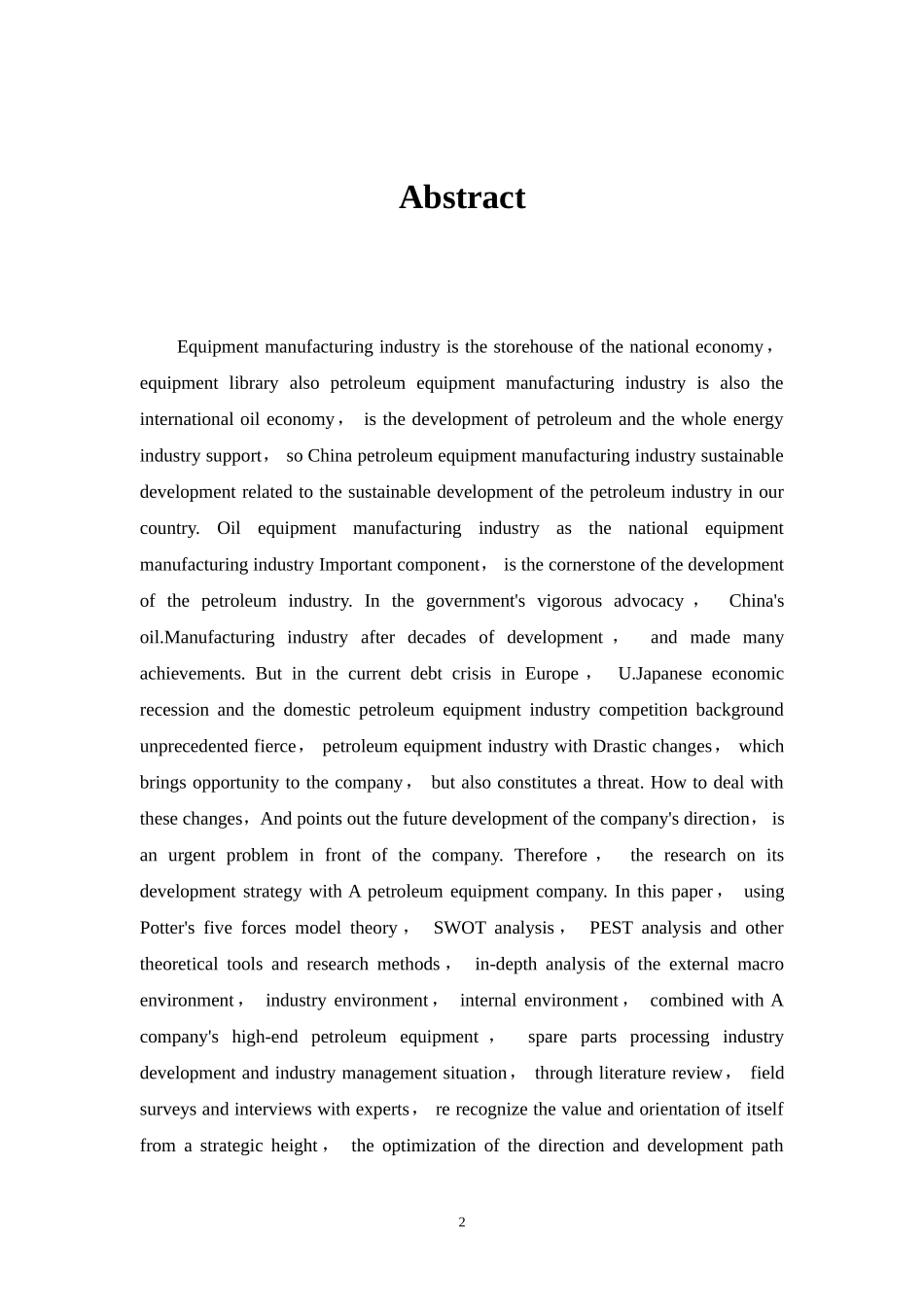 某石油装备公司发展战略研究   工商管理专业_第2页