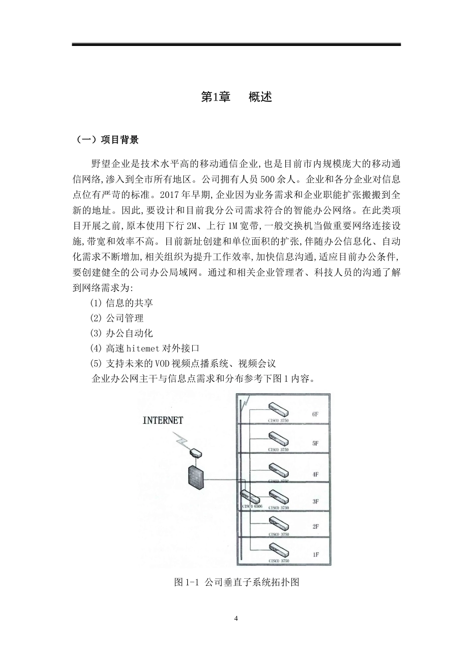 计算机专业 野望公司办公局域网的规划设计_第3页