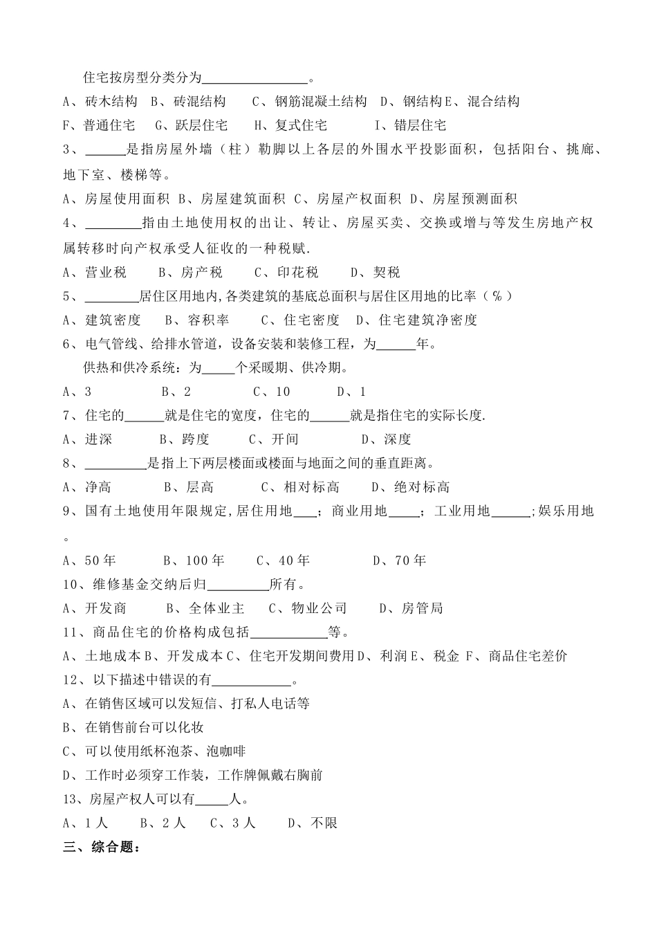 置业顾问试卷_第2页