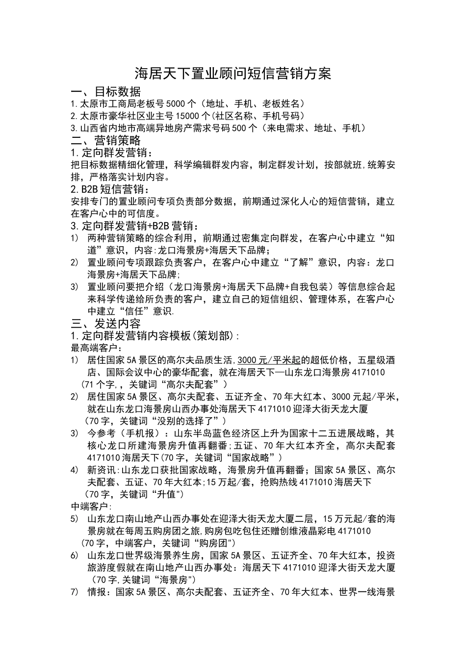 置业顾问短信营销方案_第2页