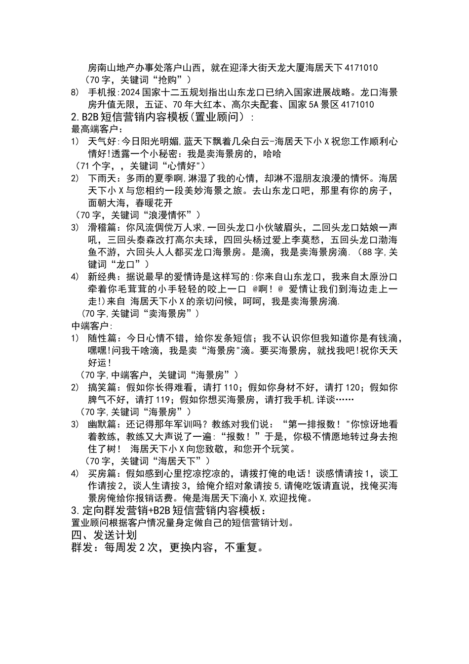 置业顾问短信营销方案_第3页