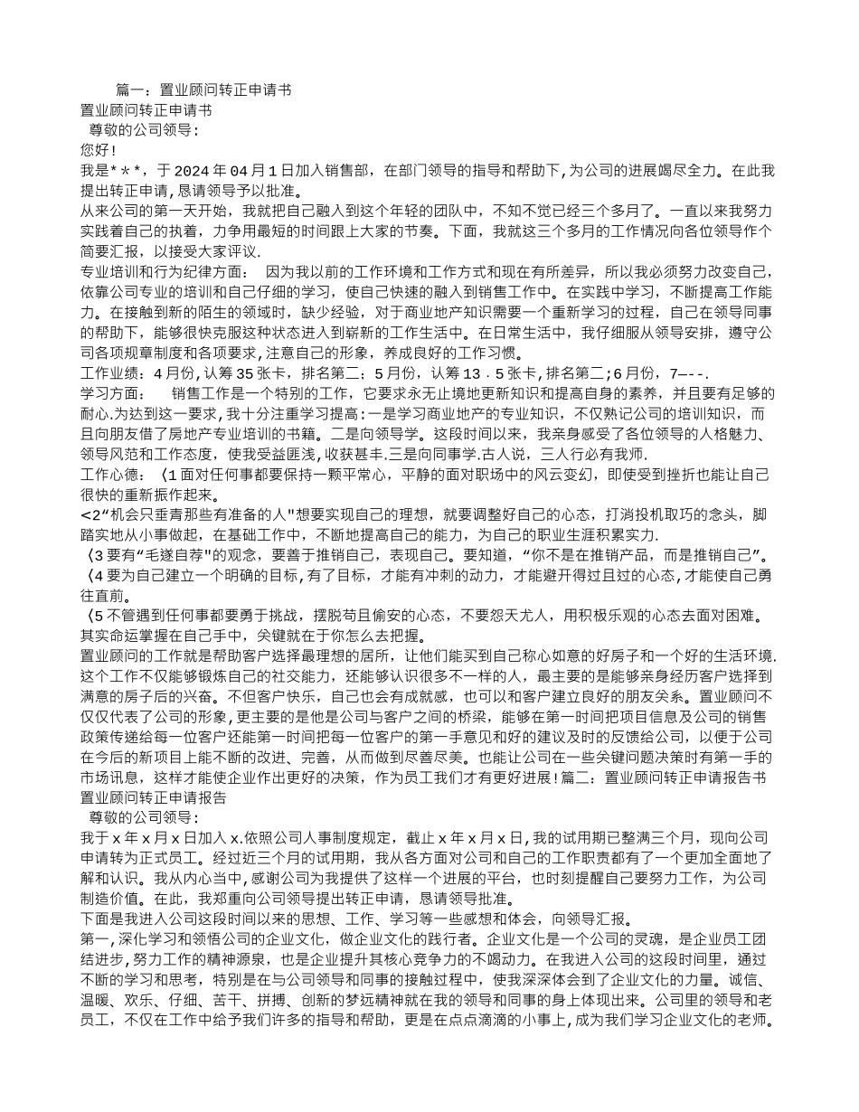 置业顾问转正工作总结_第1页