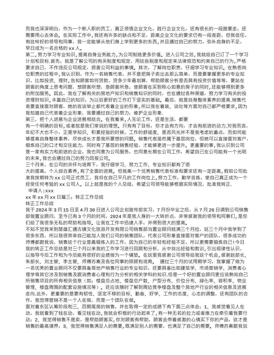 置业顾问转正工作总结_第2页