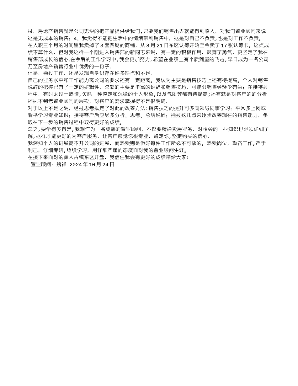 置业顾问转正工作总结_第3页