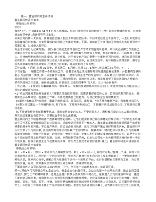置业顾问转正工作总结