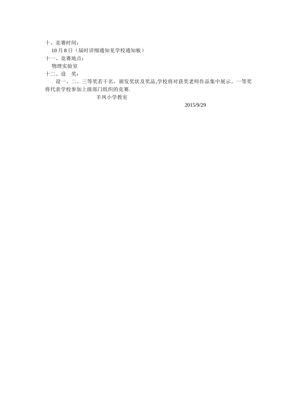 羊凤小学教师三笔字与简笔画比赛活动方案_第2页