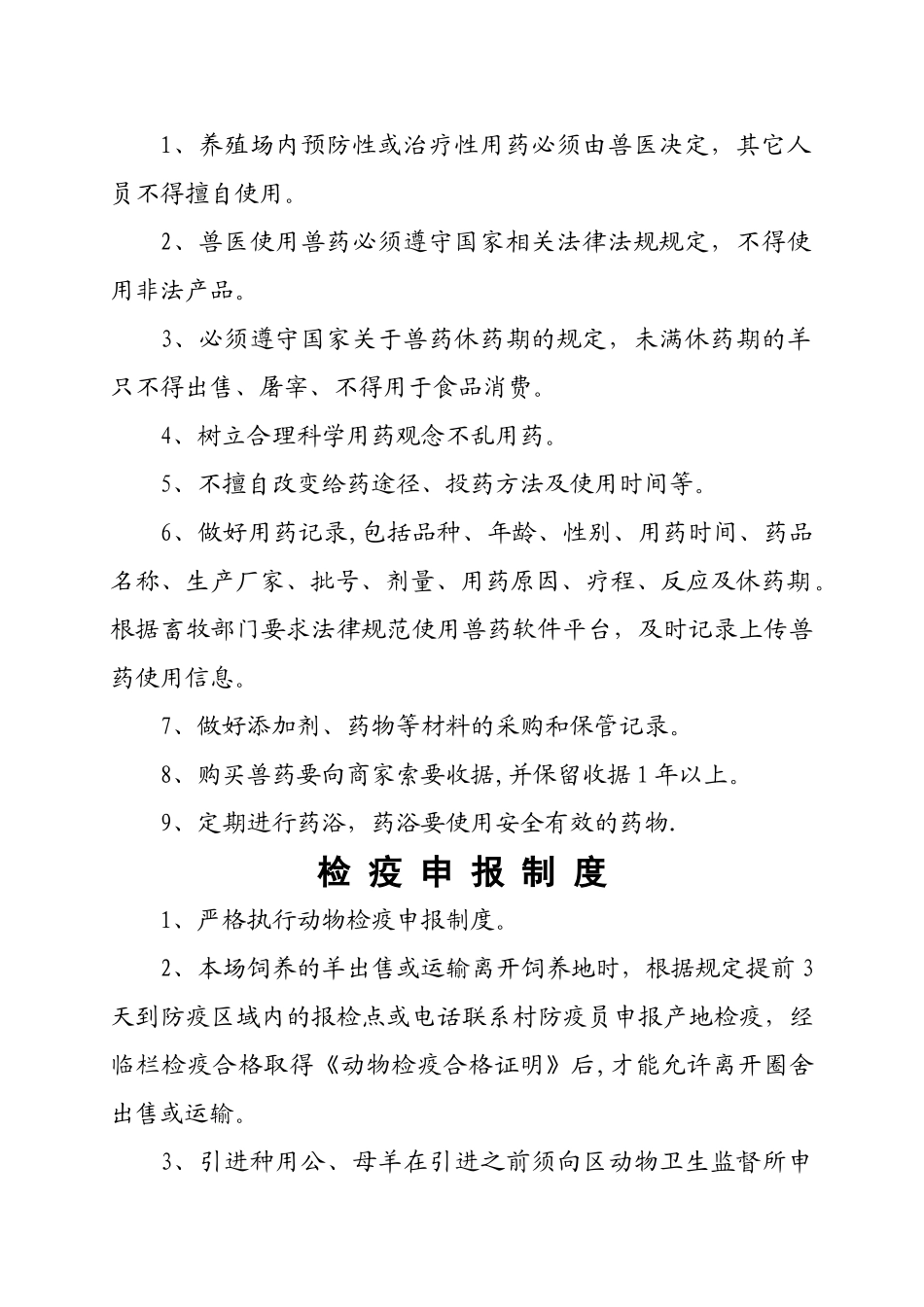 羊养殖场动物防疫管理制度_第2页