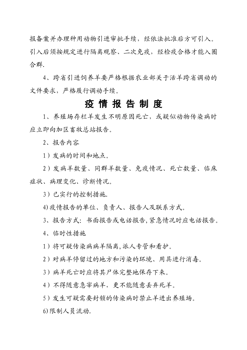 羊养殖场动物防疫管理制度_第3页