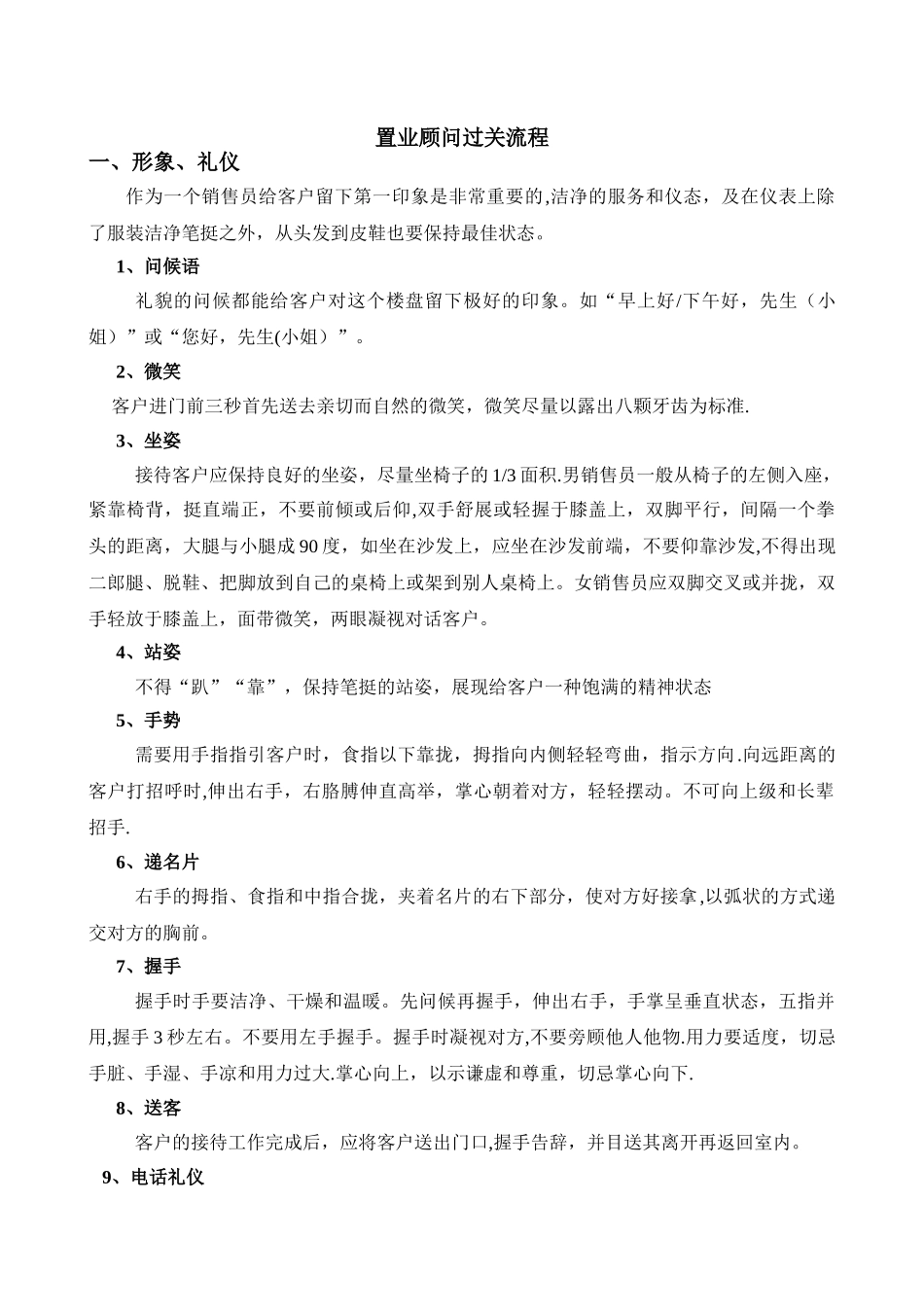 置业顾问过关流程_第1页