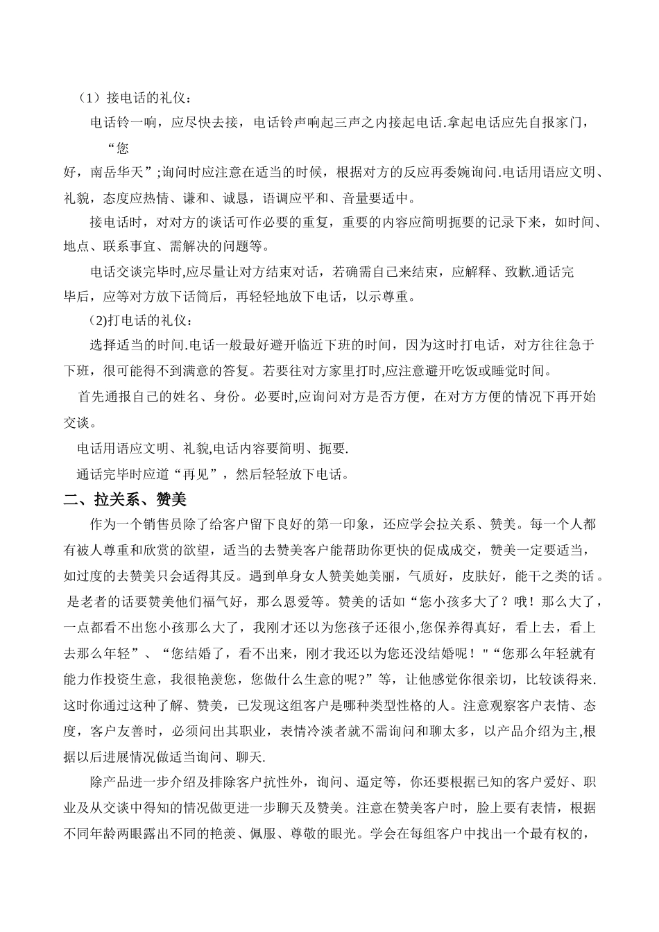 置业顾问过关流程_第2页