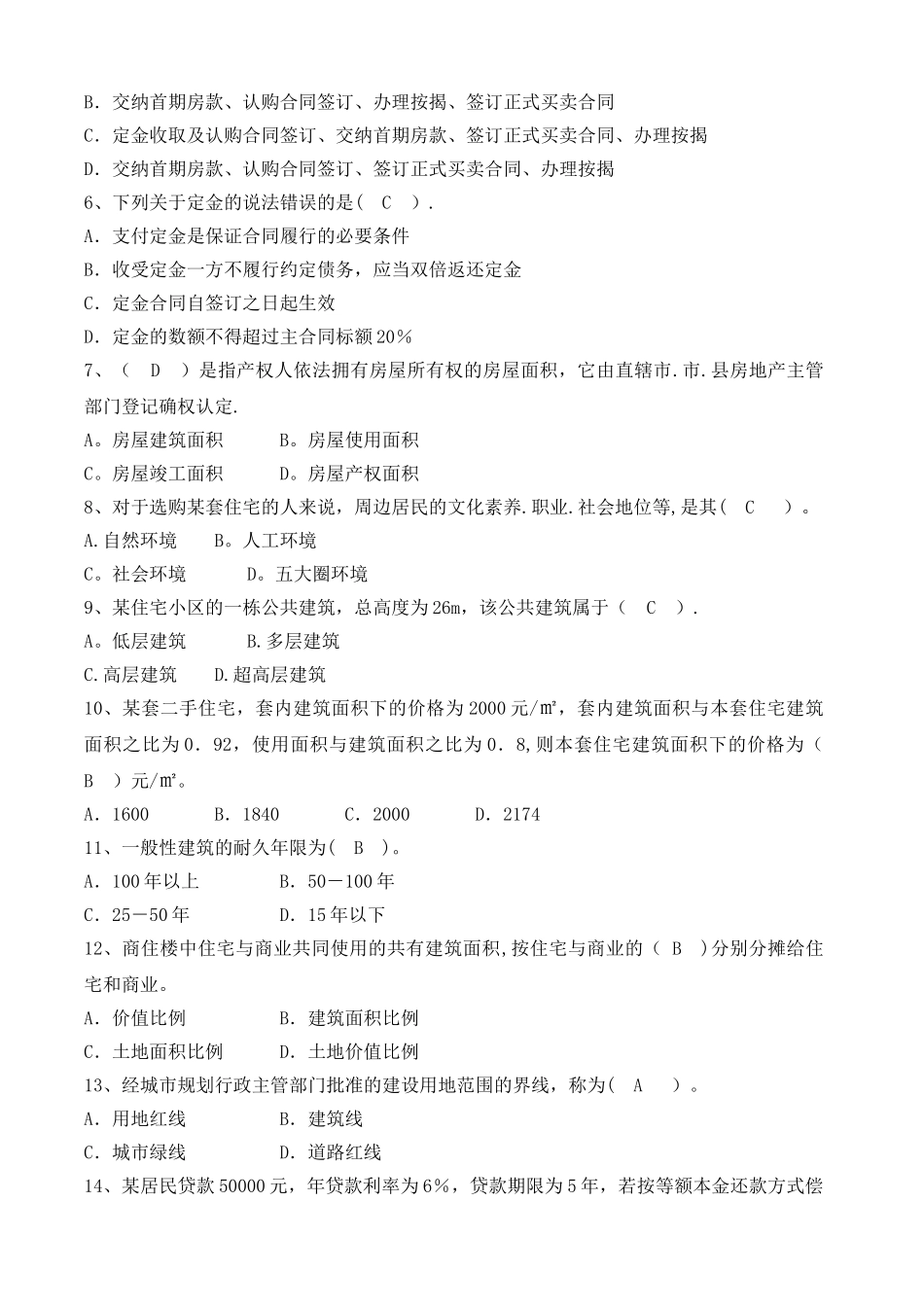 置业顾问考核试题_第2页