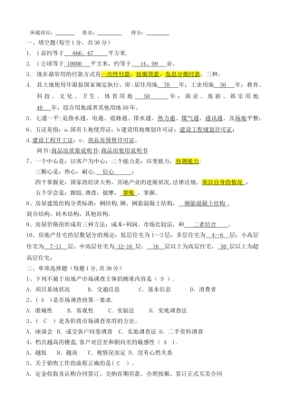 置业顾问考核试题