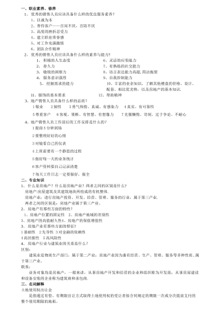 置业顾问能力测试题及答案