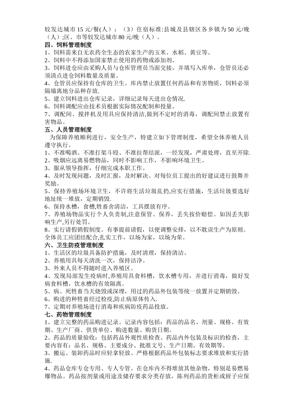 羊场管理制度_第2页