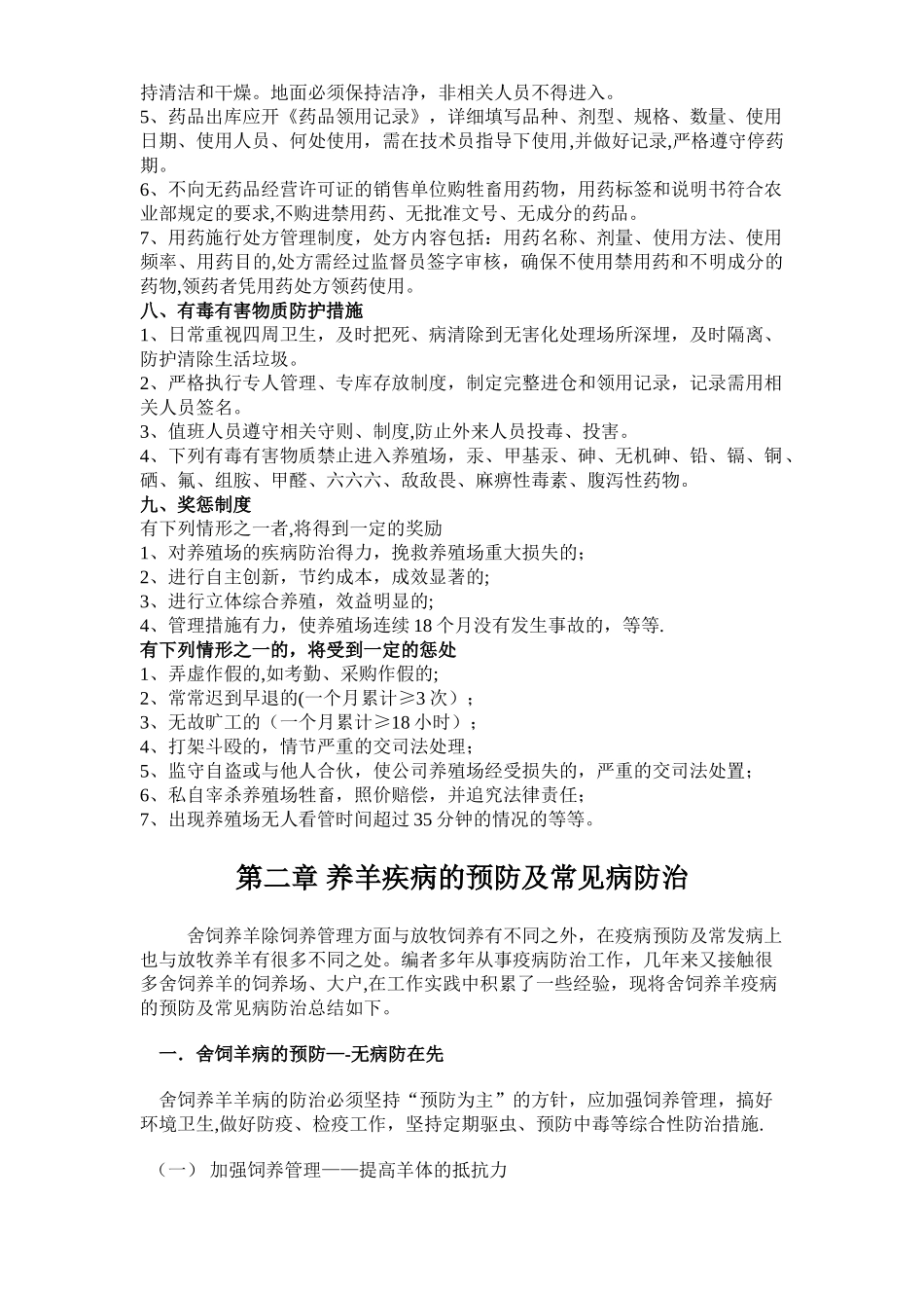 羊场管理制度_第3页