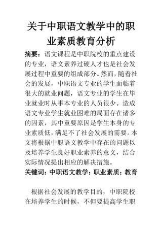 教育教学专业 关于中职语文教学中的职业素质教育分析
