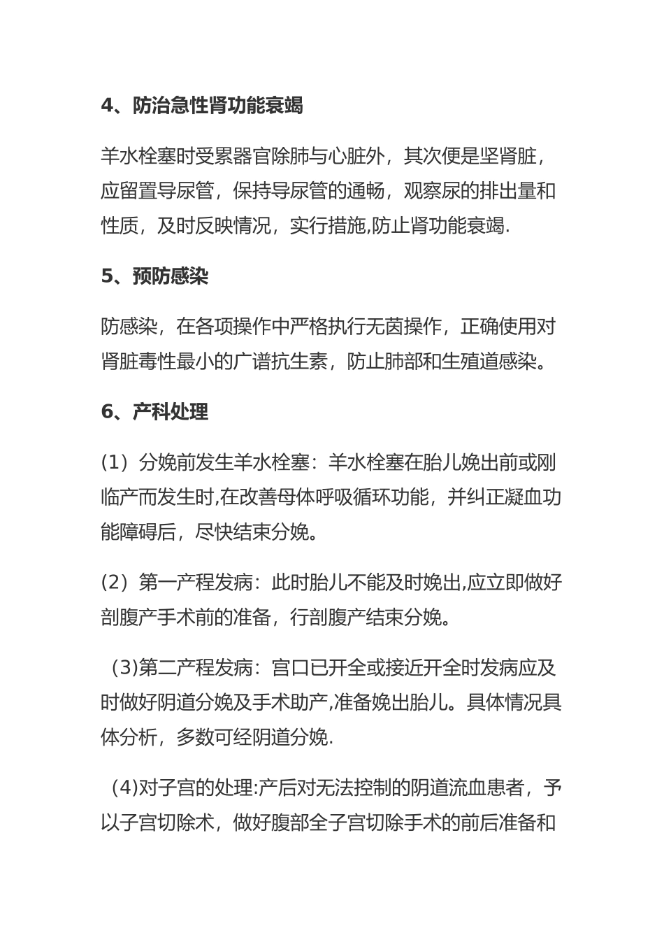 羊水栓塞抢救流程图_第3页