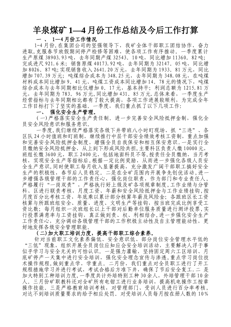 羊泉煤矿一季度工作总结及今后工作打算_第1页