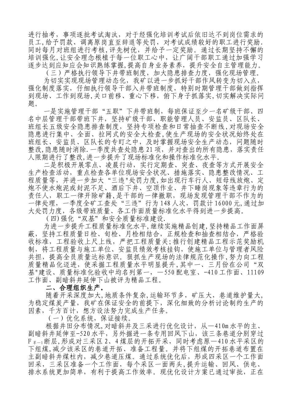 羊泉煤矿一季度工作总结及今后工作打算_第2页