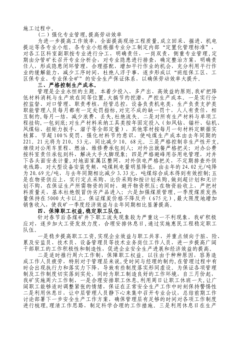 羊泉煤矿一季度工作总结及今后工作打算_第3页