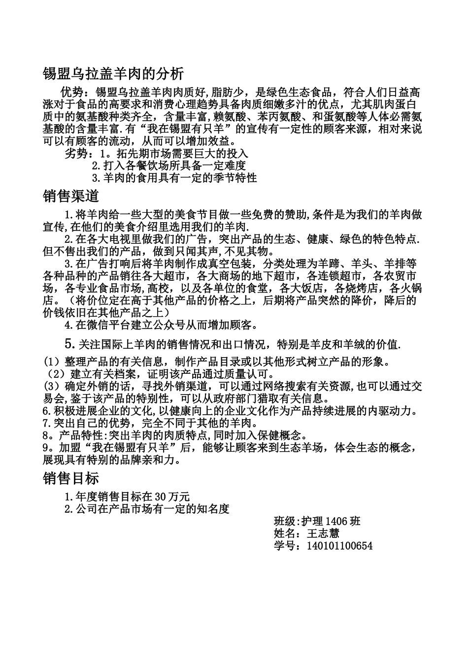 羊肉营销方案_第2页