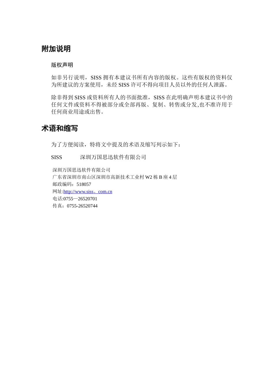 美世家餐饮管理系统方案v4_第2页