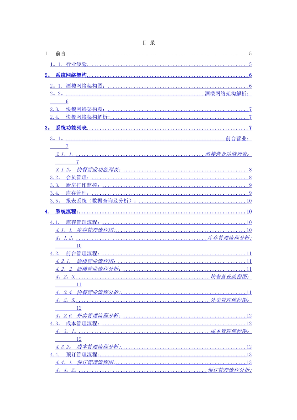 美世家餐饮管理系统方案v4_第3页