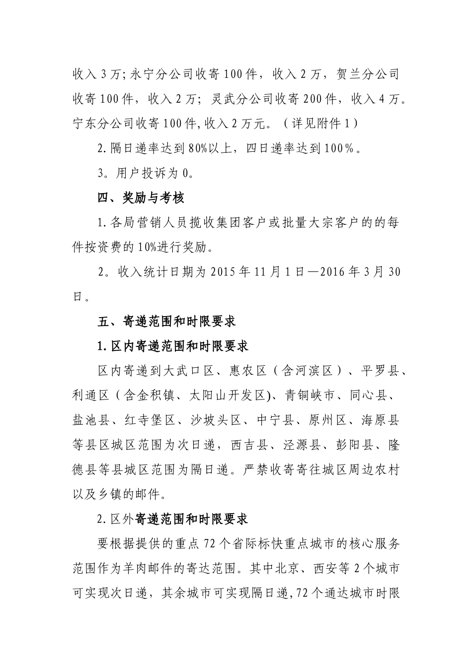 羊肉寄递项目方案_第2页