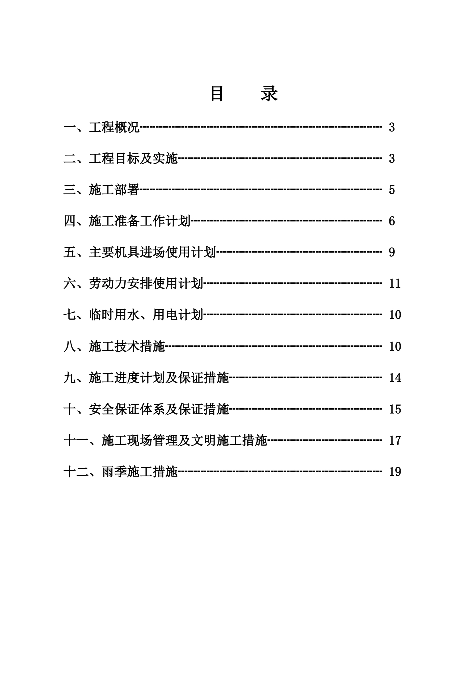 羊舍装修工程施工组织设计_第2页