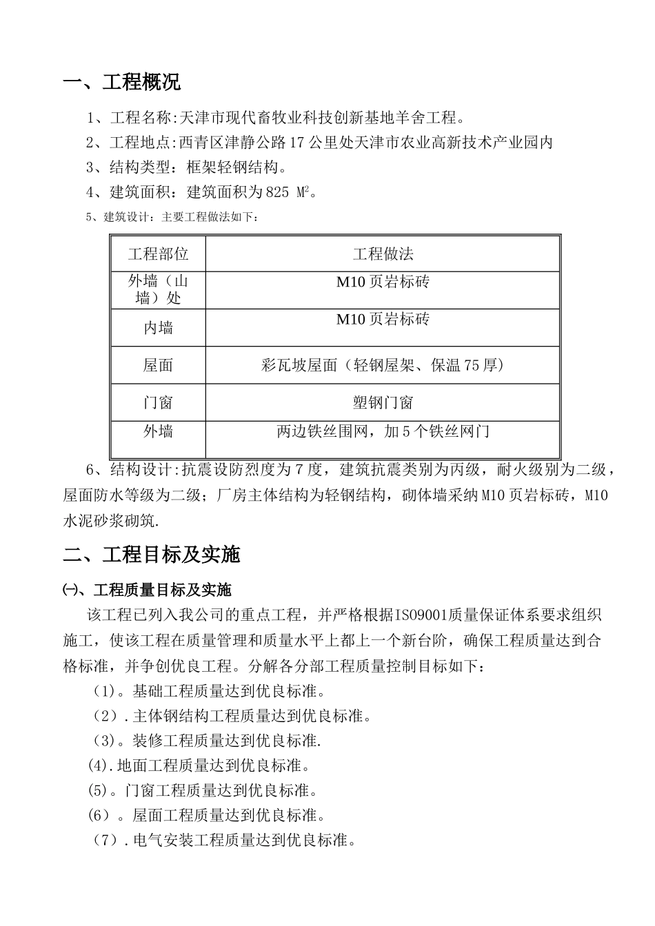 羊舍装修工程施工组织设计_第3页