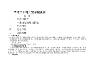 羊道口旧村改造工程项目
