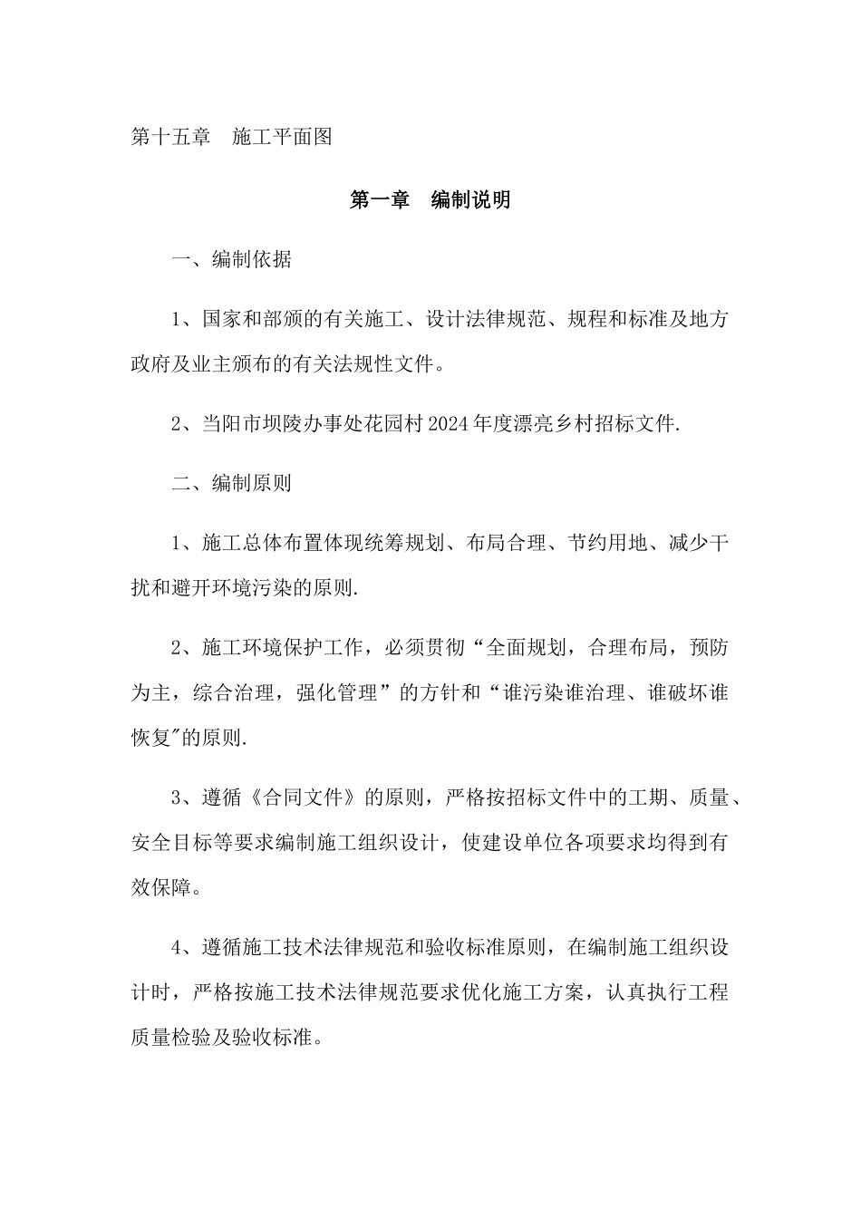 美丽乡村建设工程施工方案_第2页