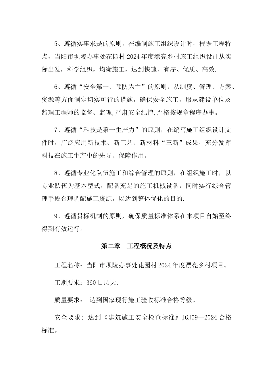 美丽乡村建设工程施工方案_第3页