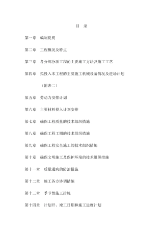 美丽乡村建设工程施工方案