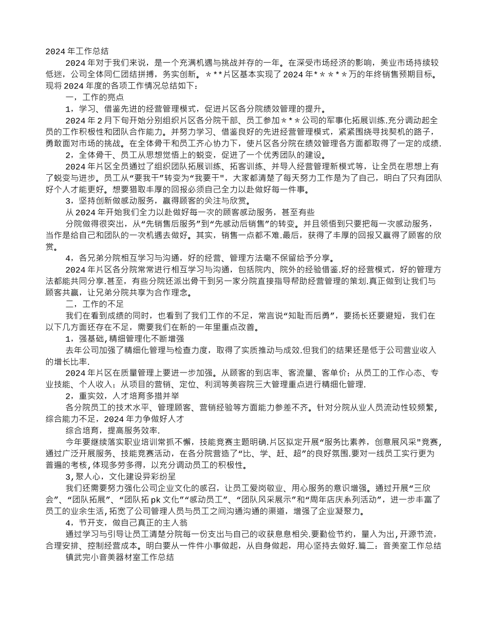 美业工作总结_第1页