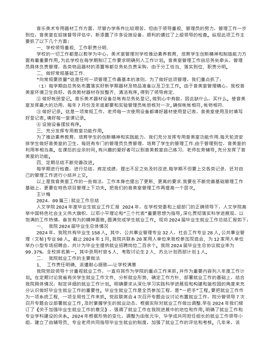 美业工作总结_第2页