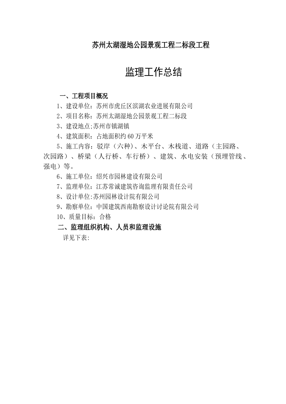 美丽乡村园林景观工程监理工作总结_第2页