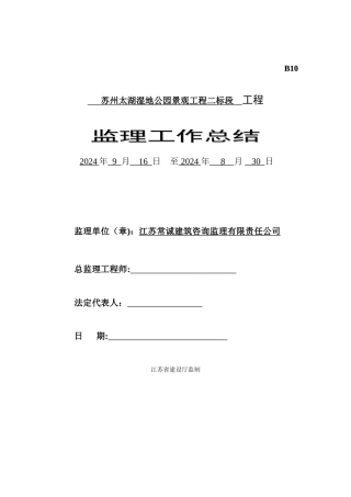 美丽乡村园林景观工程监理工作总结