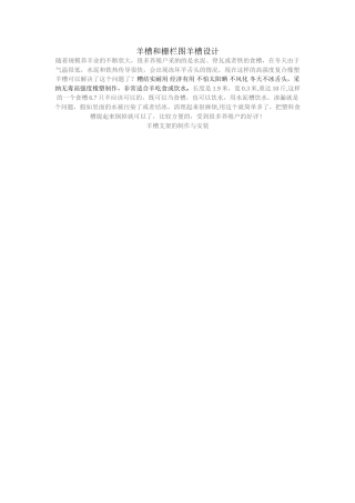 羊槽和栅栏图羊槽设计制作羊槽子