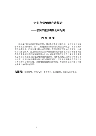 企业存货管理方法探讨 会计财务管理专业
