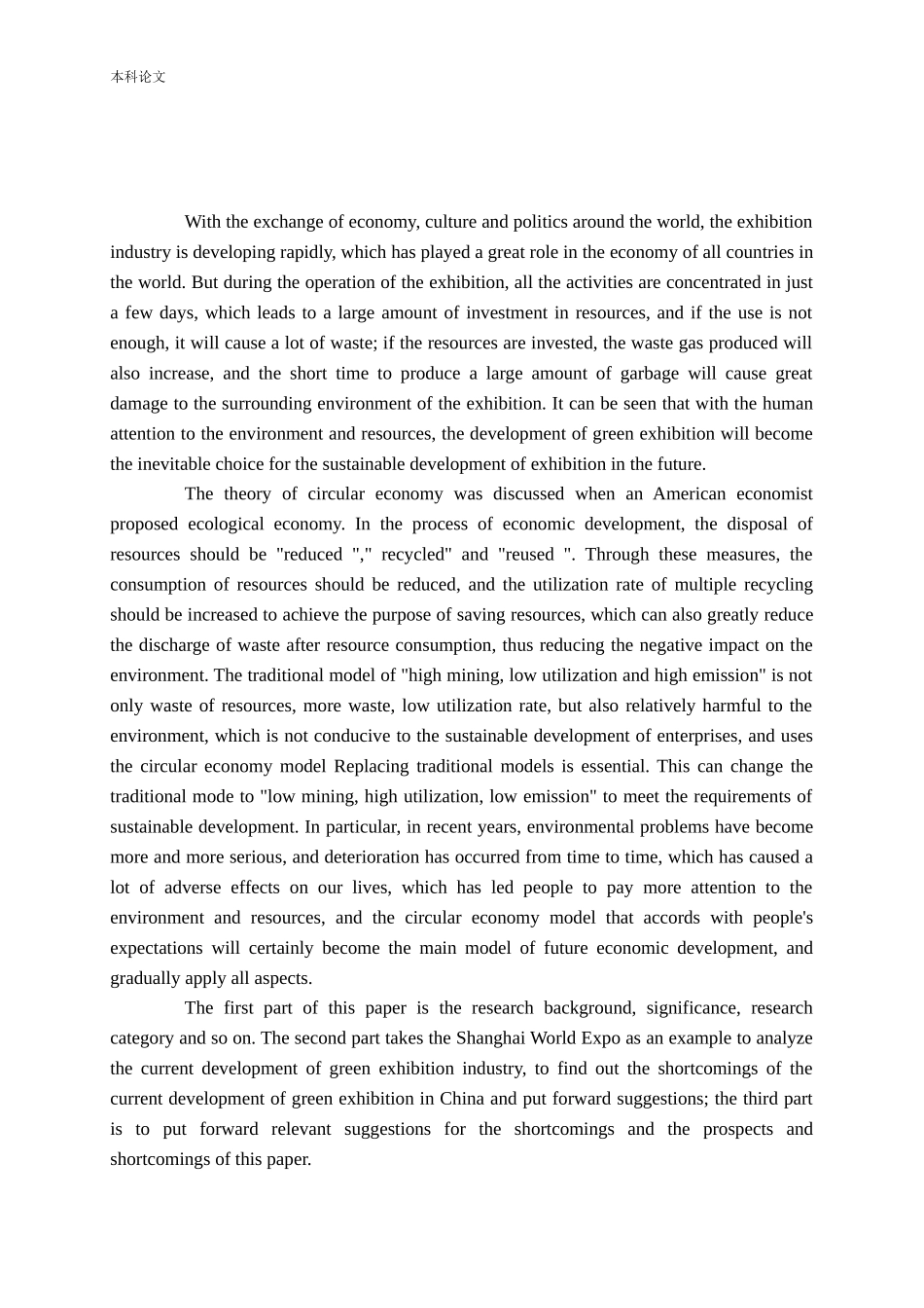 绿色会展发展前景研究_第3页